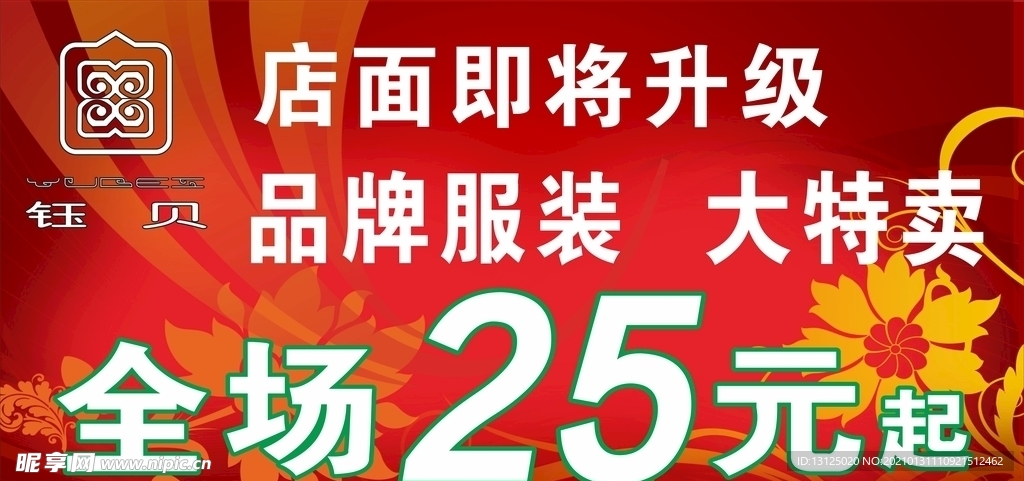 鈺貝服裝