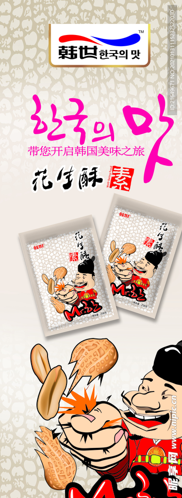 韓世喜糖展架