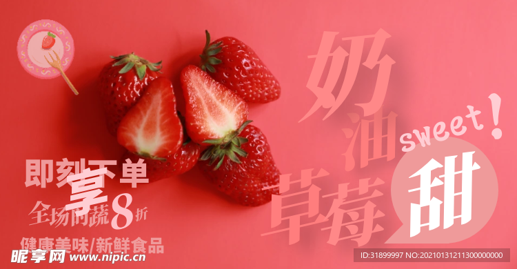 奶油草莓促销banner