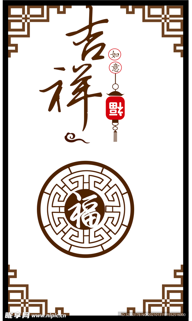 吉祥