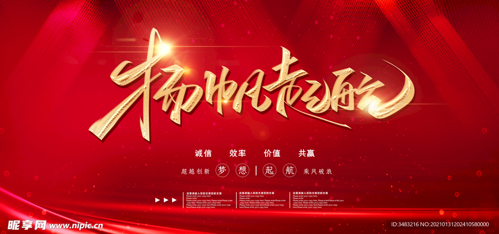 揚帆起航
