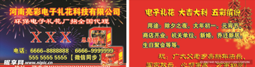 電子煙花名片