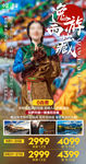 旅游西藏宣传页