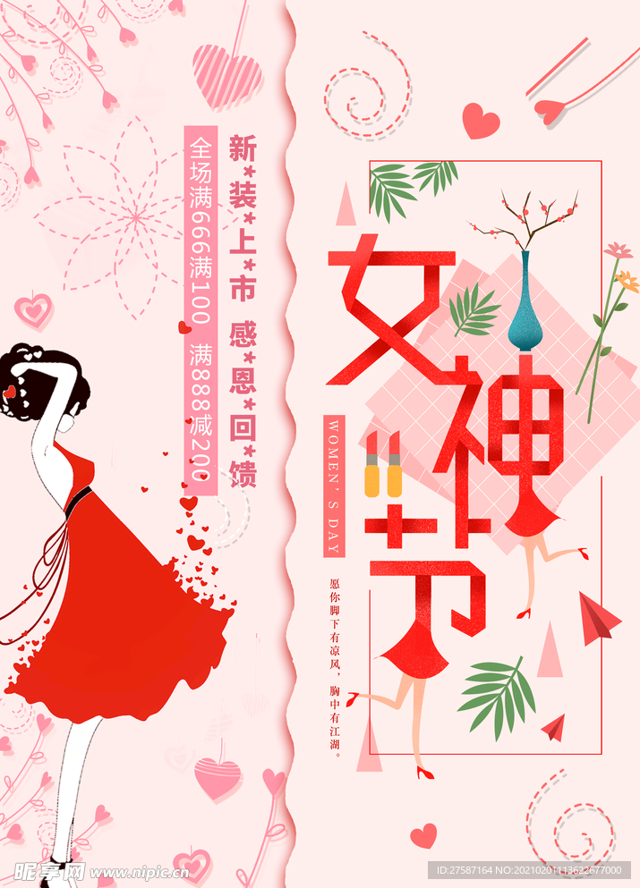 三八女神节