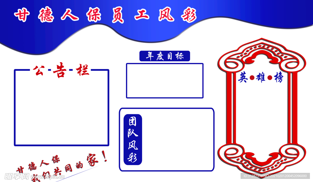 員工風(fēng)采照片墻