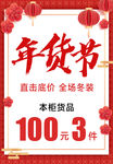 年货节 灯笼 中国素材  海报