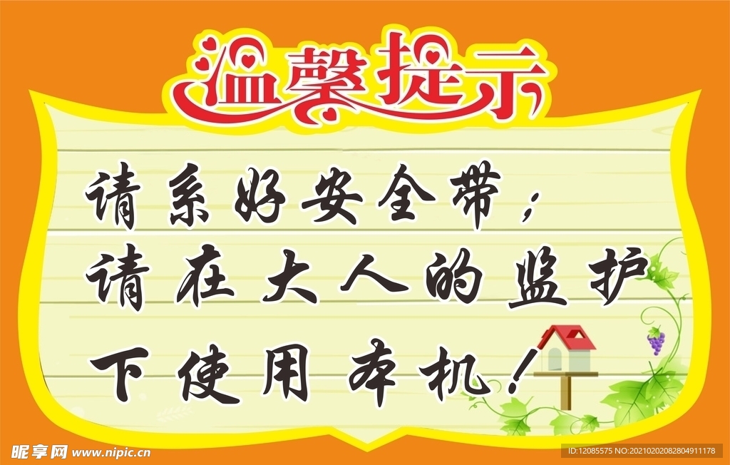 溫馨提示