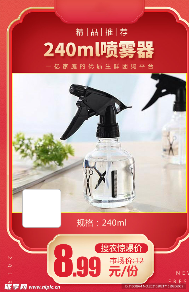 240ml噴霧器推廣圖
