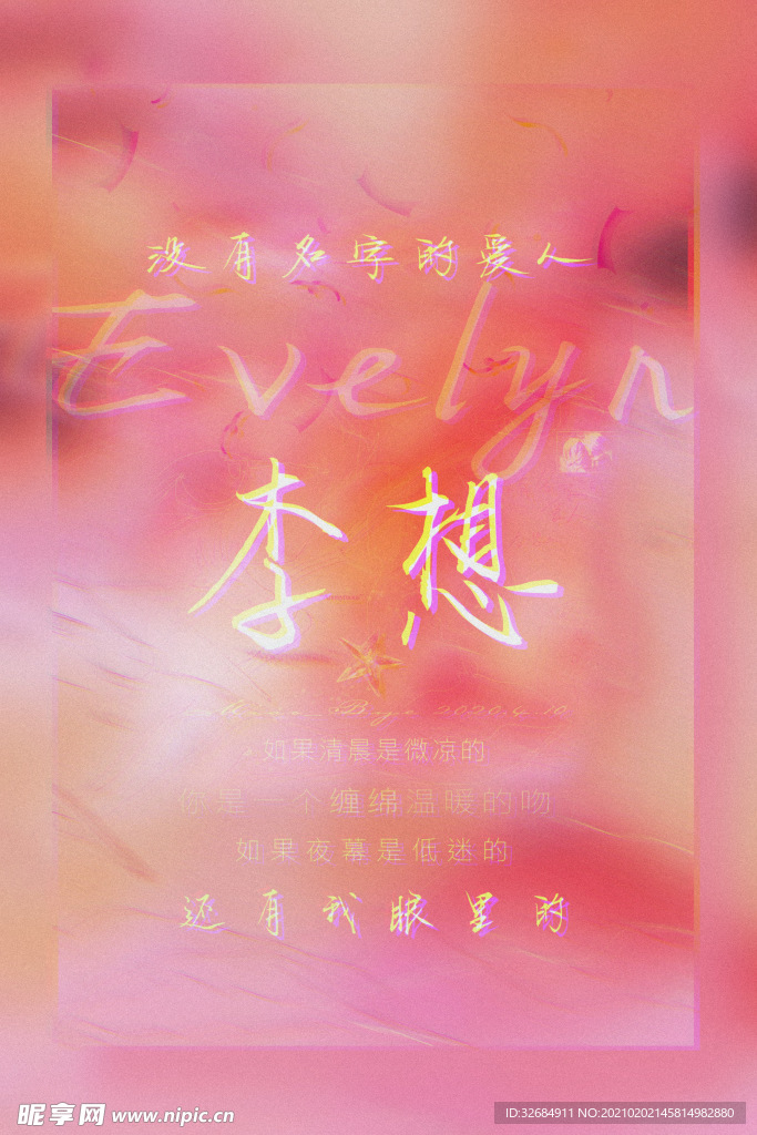 沒有名字的愛人海報