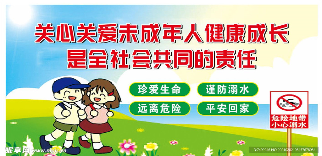 關愛未成年人防溺水展板