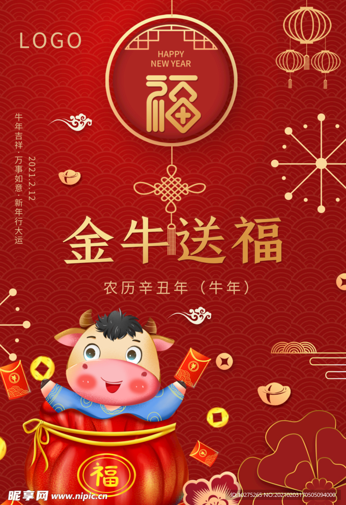红色喜庆春节年画金牛送福海报
