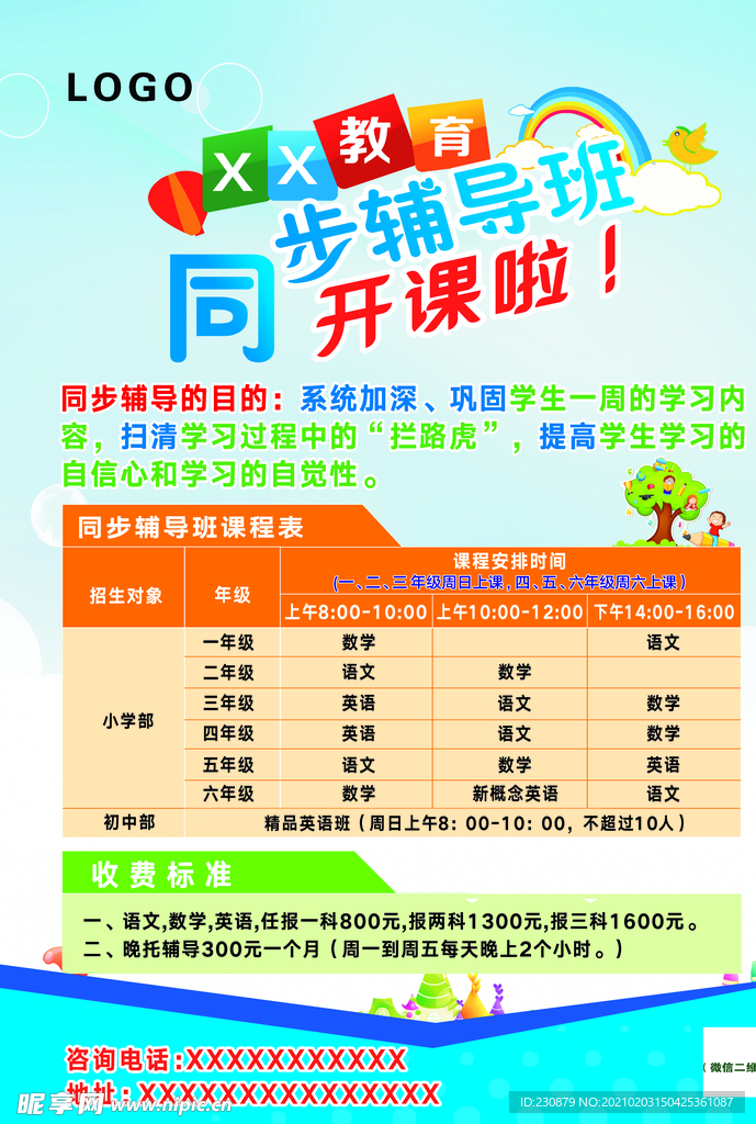 輔導班 宣傳單