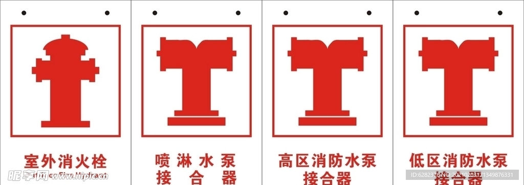 消防接合器
