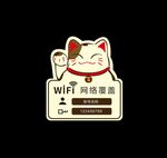 招财猫WiFi