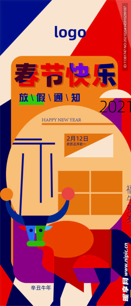 春節放假海報