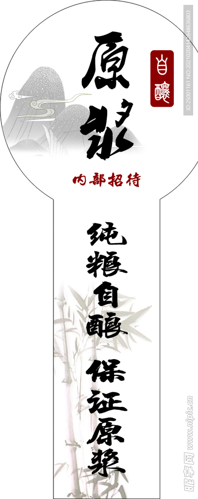 酒標  封條