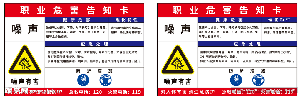 職業(yè)危害告知卡