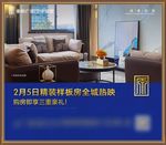 藍色樣板間開放轎廂廣告