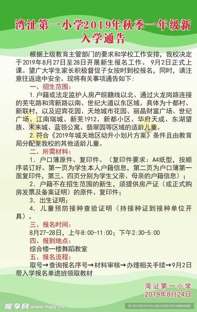 入學(xué)通知