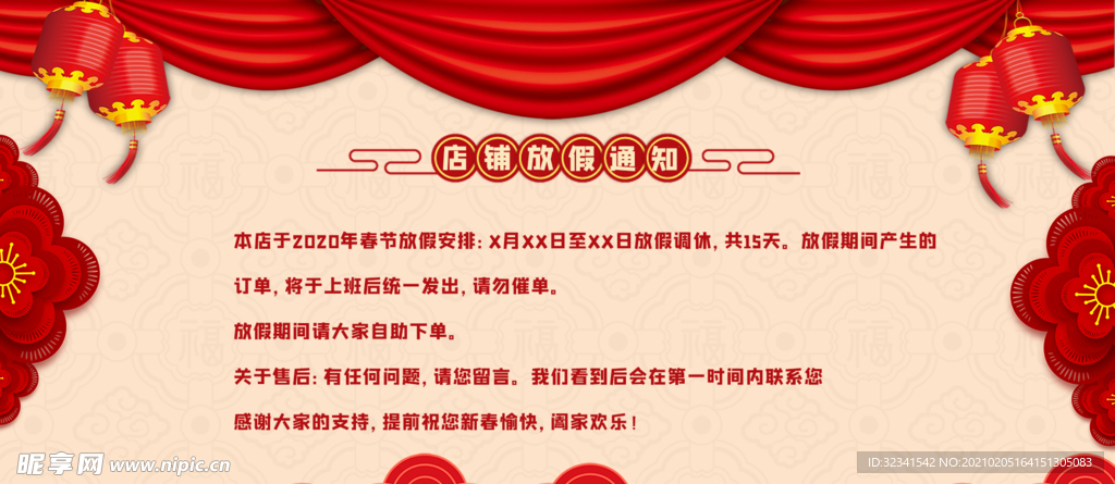 春节放假海报 新年红色背景