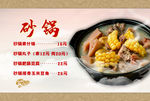 中式砂锅菜单灯片价目表