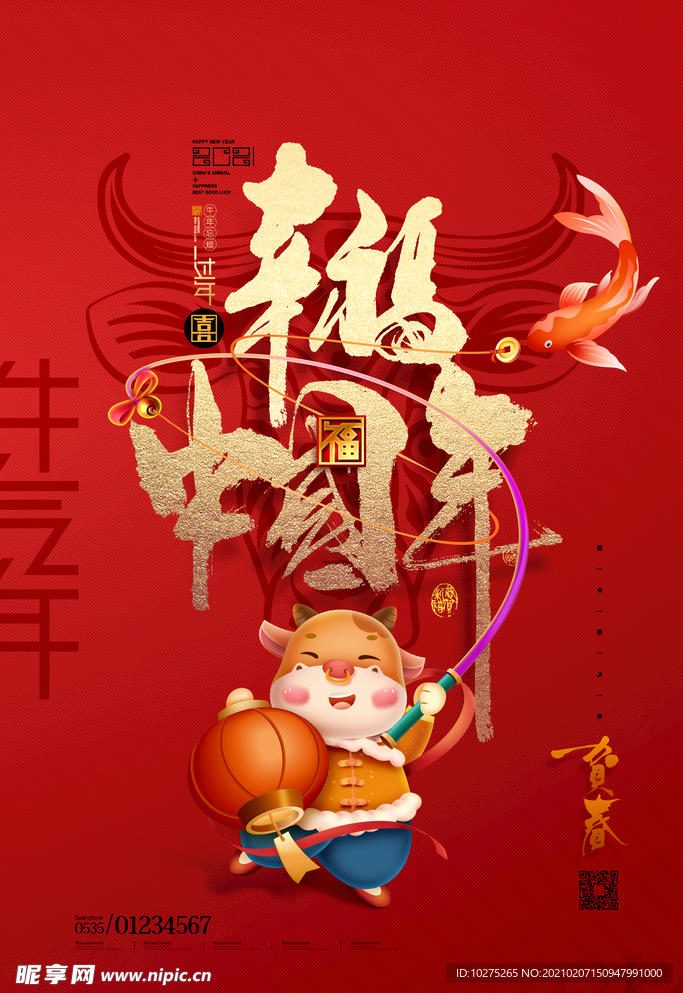 中国年新年字体春节年画2021