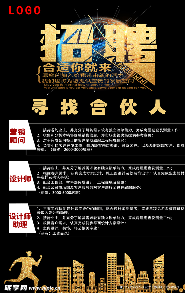 招聘海報(bào)
