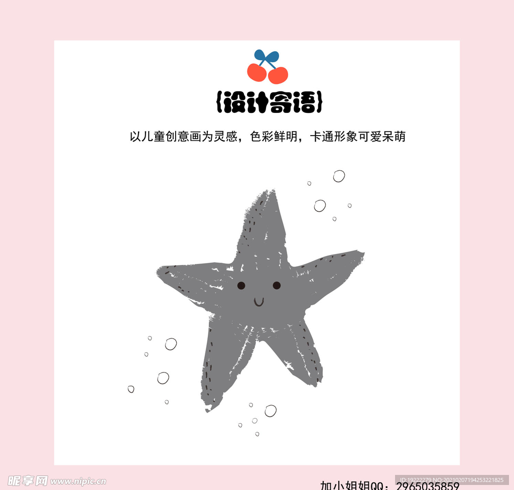 卡通星星