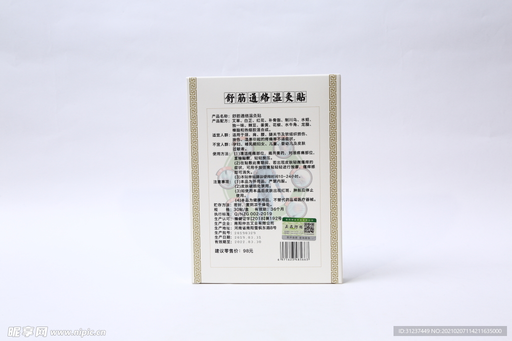 方德康醫療器械醫用膏藥貼