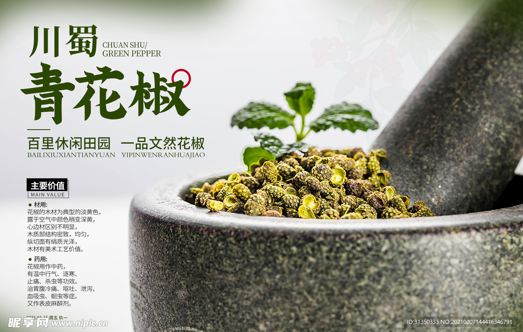 青花椒海報