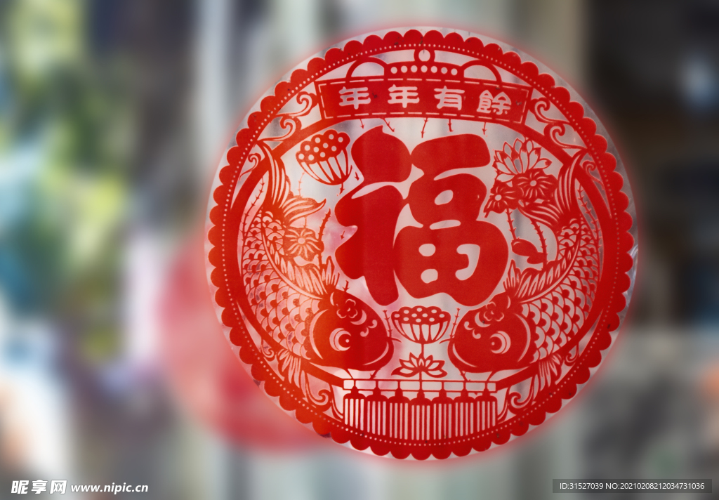 新年窗花福字