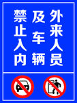 禁止牌