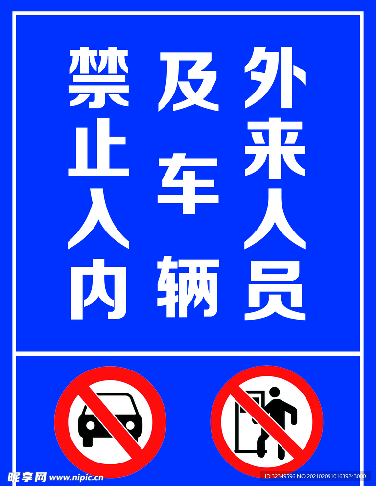 禁止牌