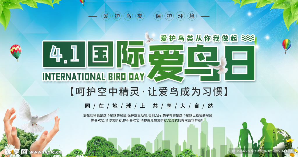 国际爱鸟日