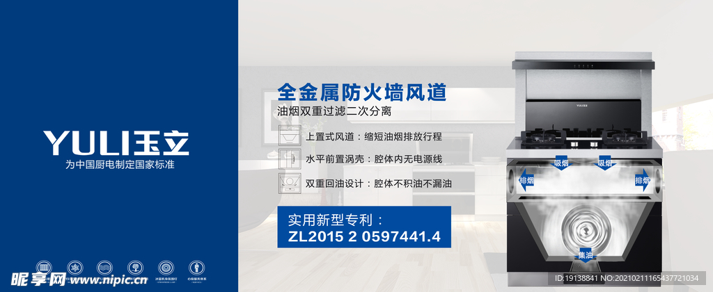 玉立 集成灶