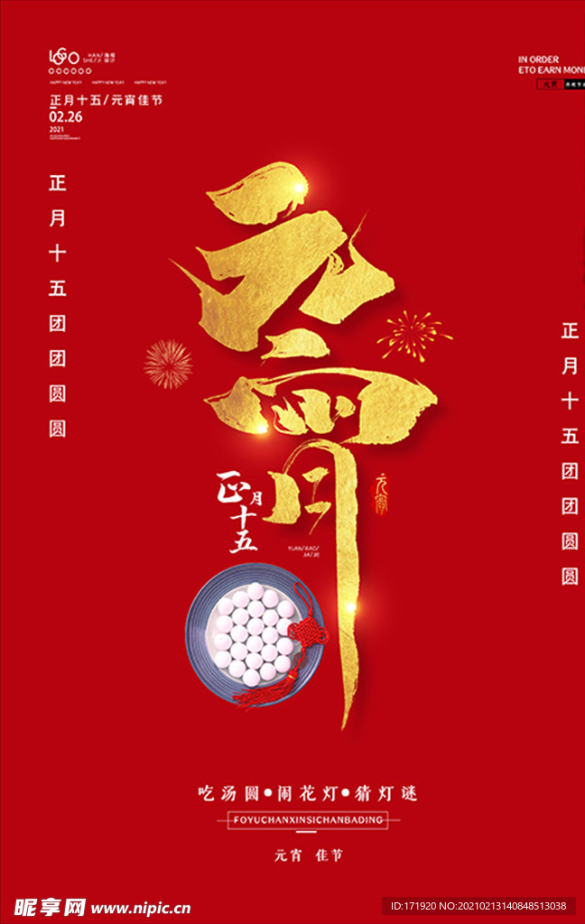 元宵節圖片