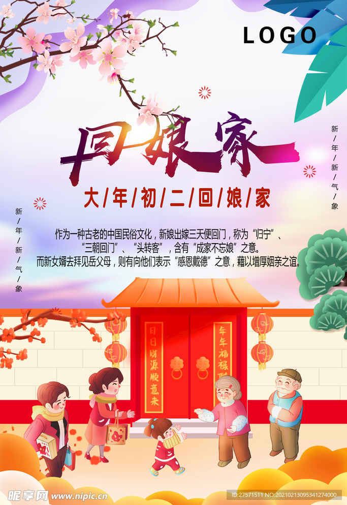 大年初二