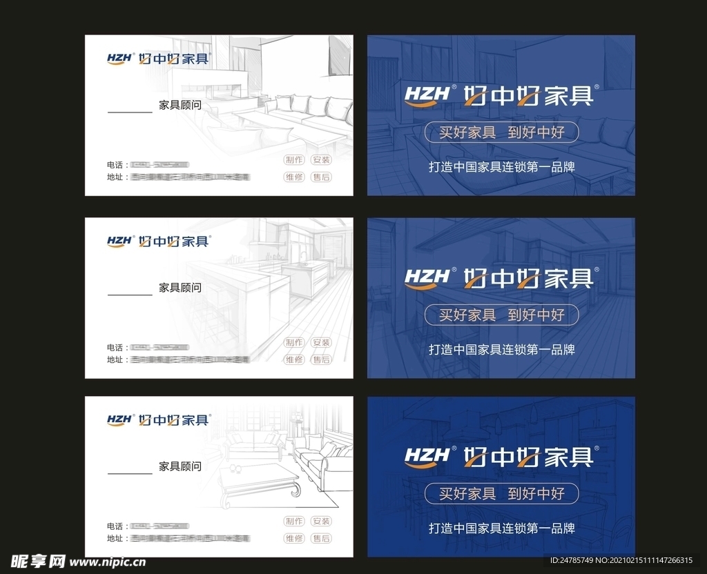 家具 名片 簡約 線條 好中好