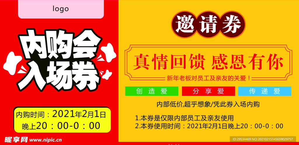 內購會入場券