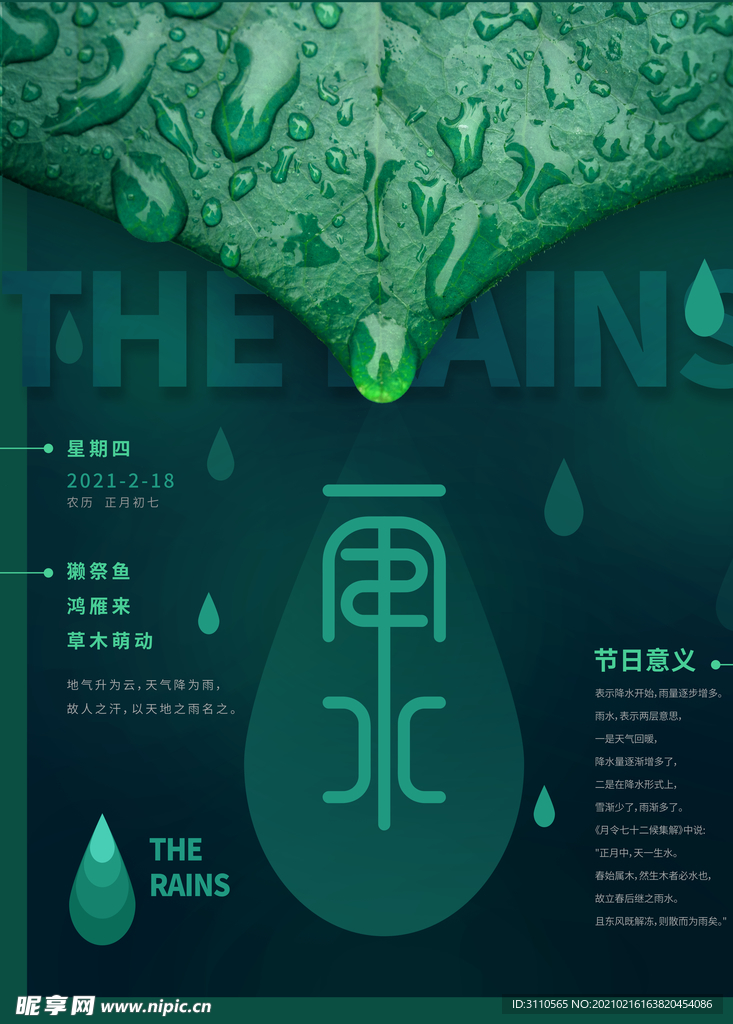 雨水节气绿色宣传海报