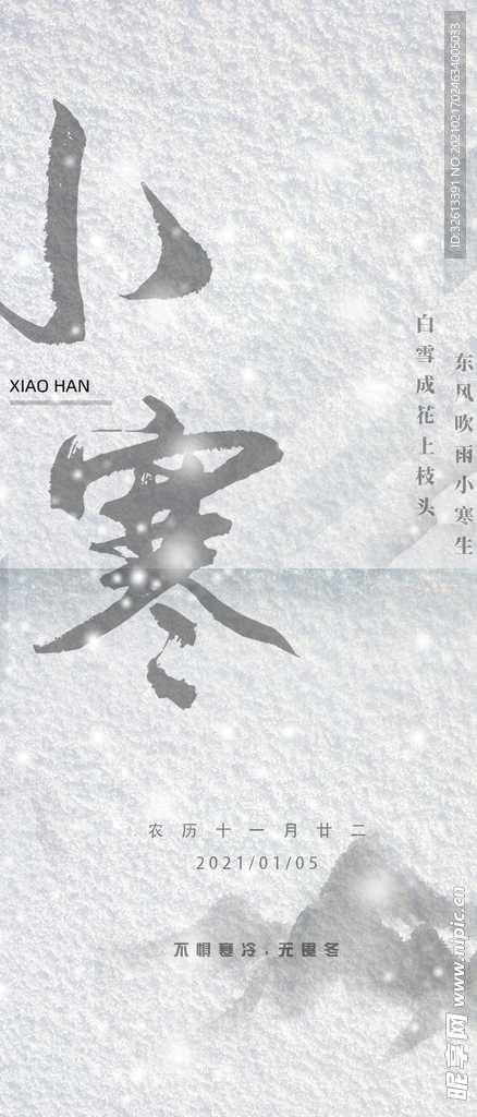 小寒