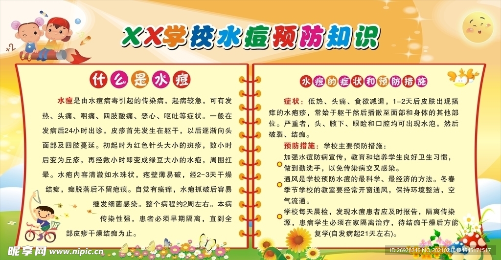 水痘預防知識