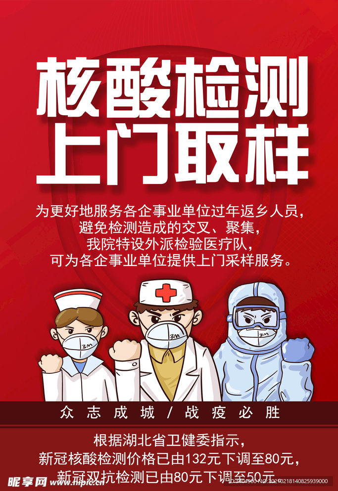 核酸上門采樣海報