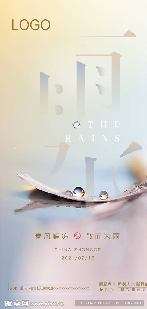 雨水寒露節(jié)氣海報(bào)