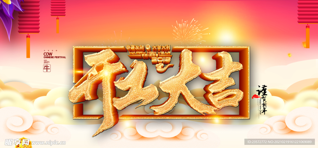 中國風開工大吉海報