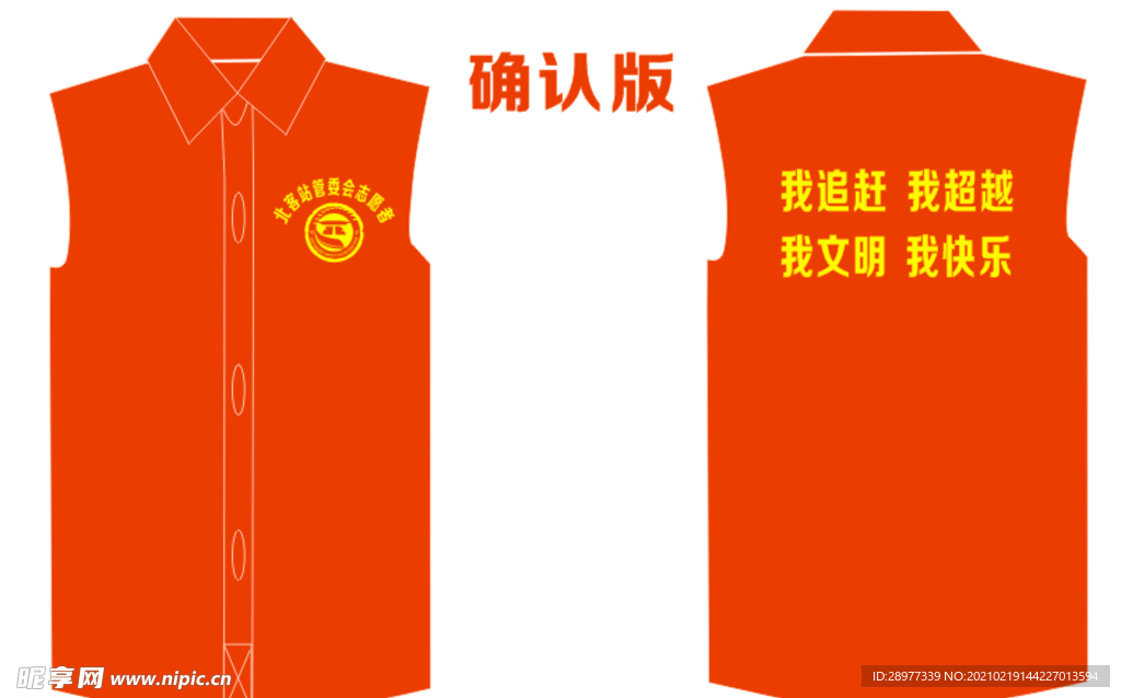 印字馬甲  志愿者馬甲  馬甲