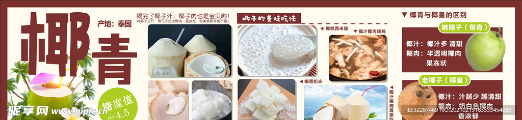 椰子 椰青 椰皇