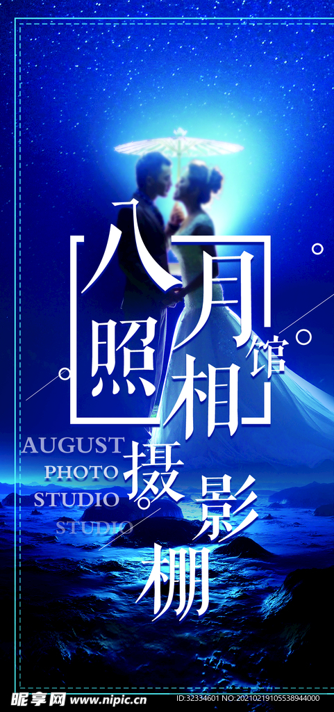 八月照相館