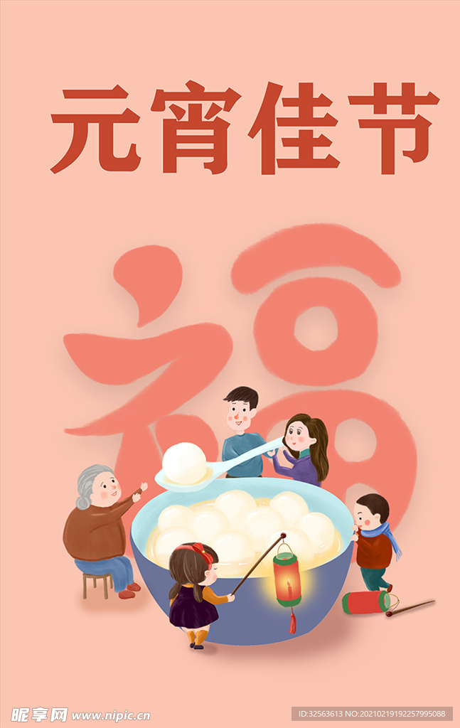 新年元宵佳节传统节日