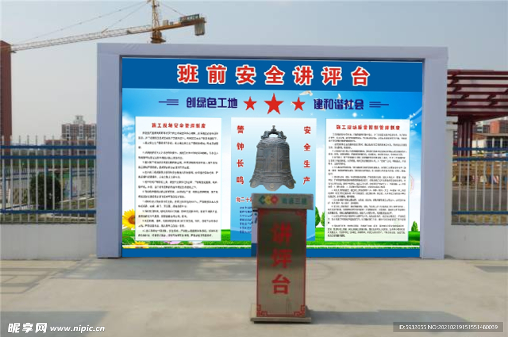 班前安全